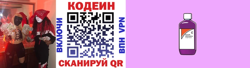 Кодеин Purple Drank  Арамиль 